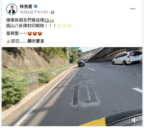 圓山八卦陣|「圓山八卦陣」禁行機車封印解除！邁向道路平權第一步